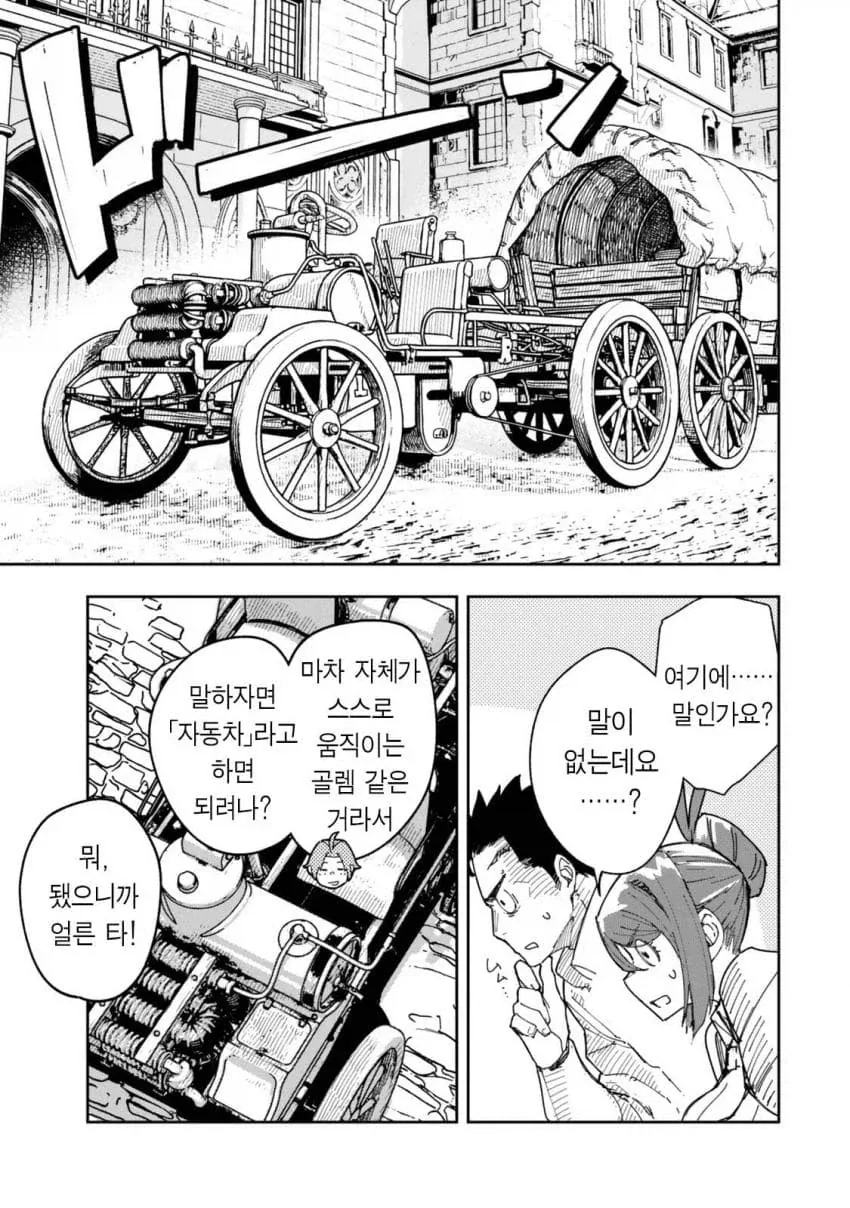 악션? 팡숀? 그거 많이쓰지마세요.manhwa - 이미지 25