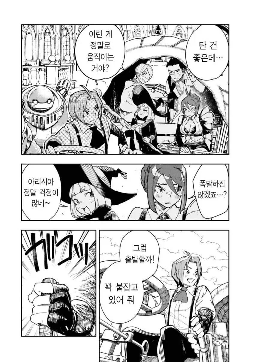 악션? 팡숀? 그거 많이쓰지마세요.manhwa - 이미지 26
