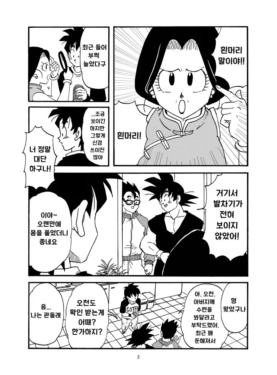 드래곤볼) 치치와 흰 머리 manhwa - 이미지 2