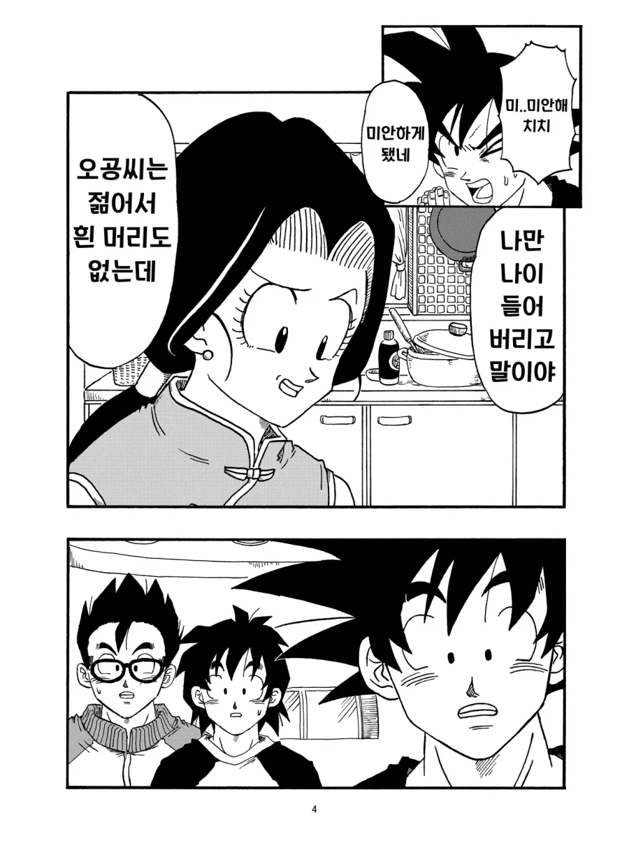 드래곤볼) 치치와 흰 머리 manhwa - 이미지 4