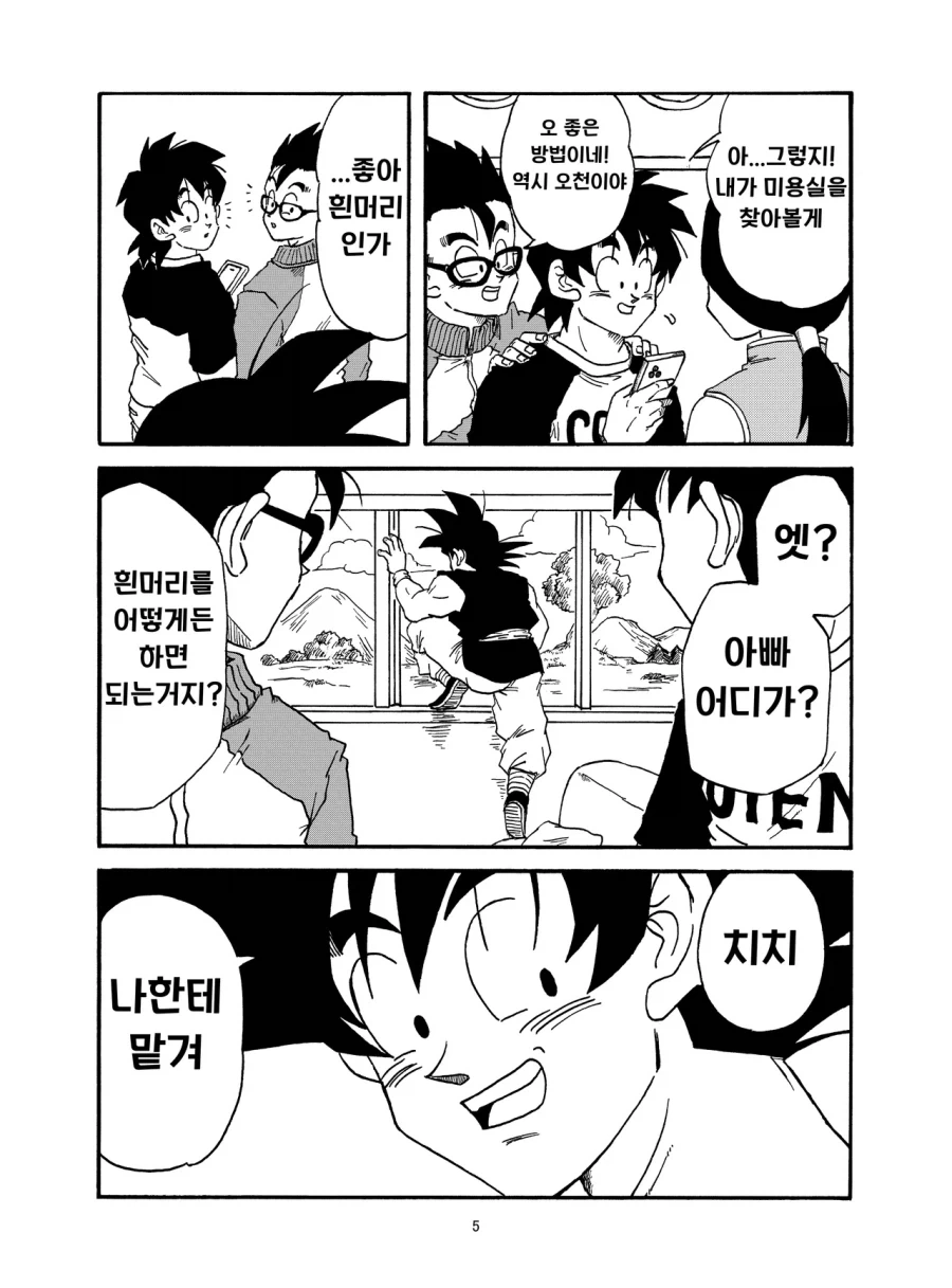 드래곤볼) 치치와 흰 머리 manhwa - 이미지 5
