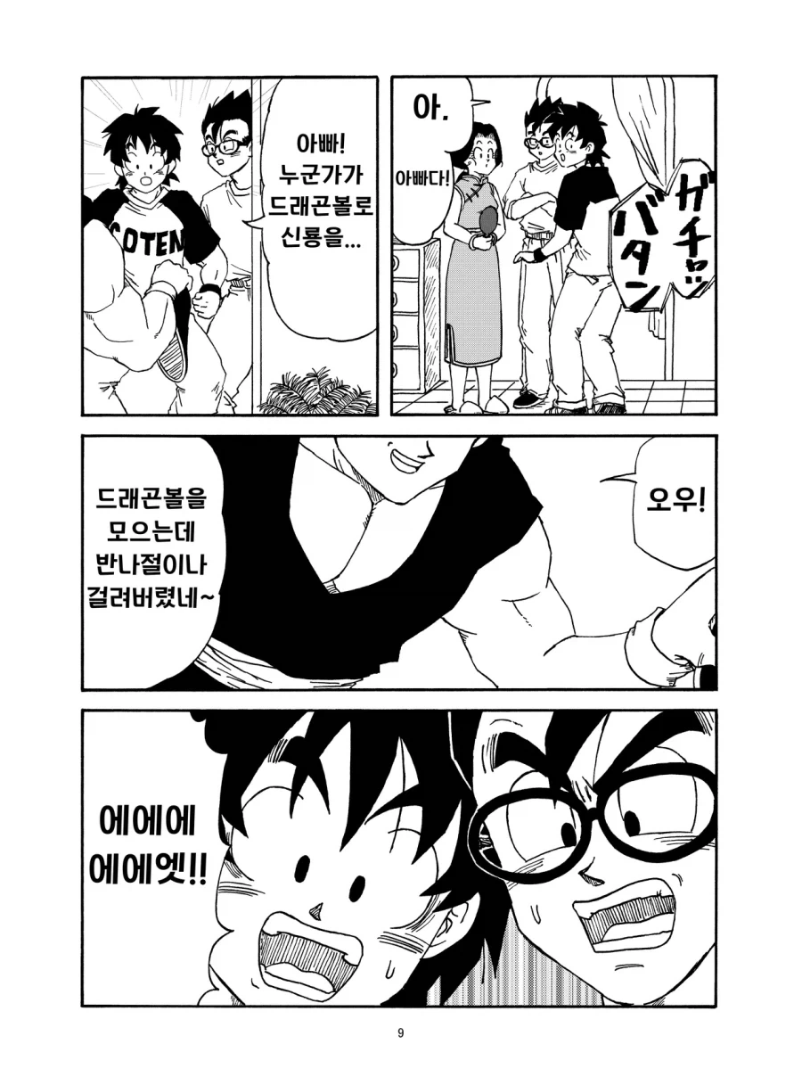 드래곤볼) 치치와 흰 머리 manhwa - 이미지 9