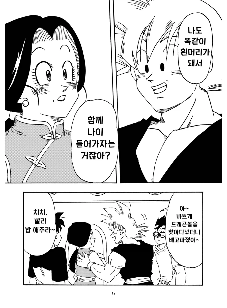 드래곤볼) 치치와 흰 머리 manhwa - 이미지 12