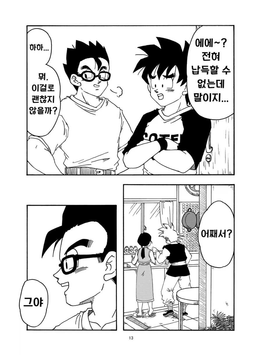 드래곤볼) 치치와 흰 머리 manhwa - 이미지 13