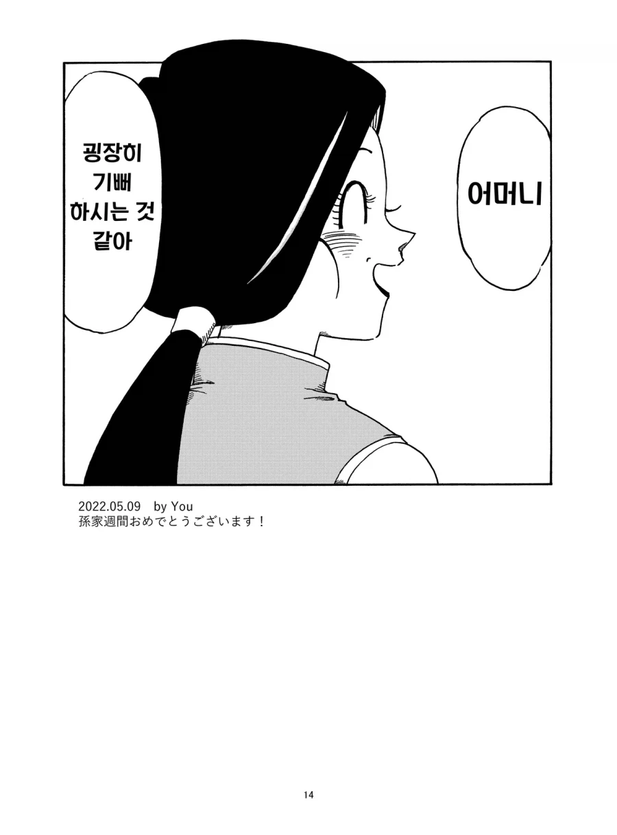 드래곤볼) 치치와 흰 머리 manhwa - 이미지 14
