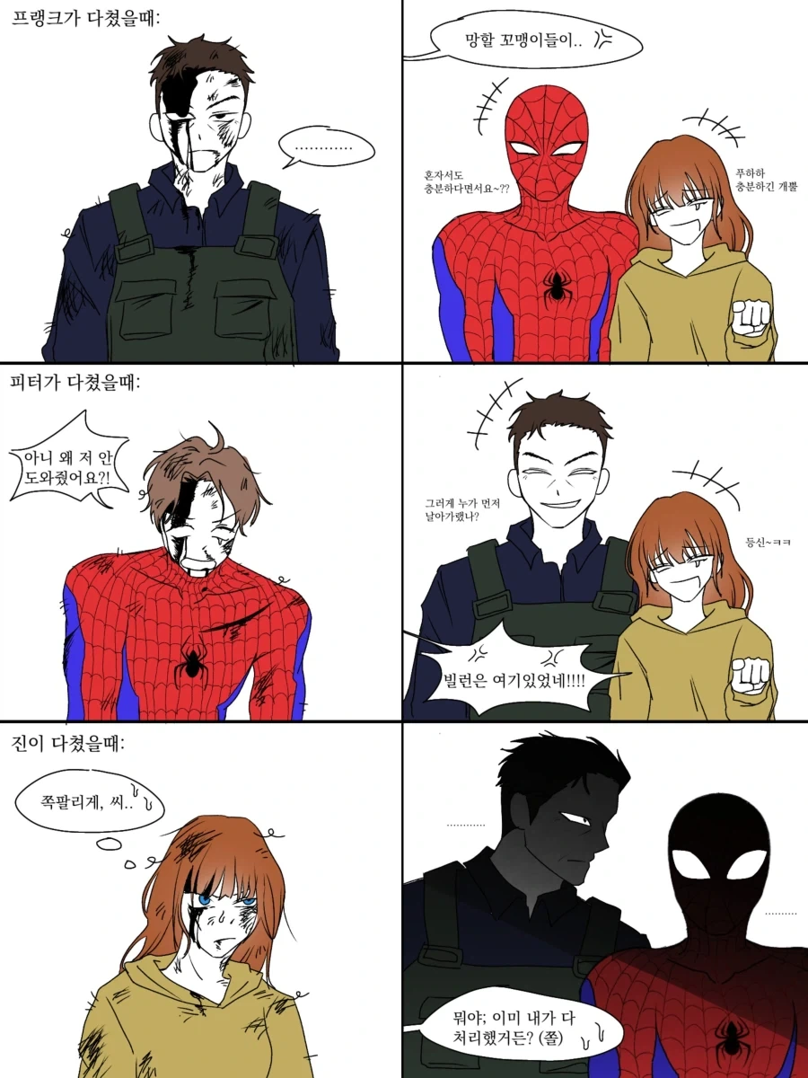 MCU) 브뉴데에서 각자 다쳤을때의 반응.jpg