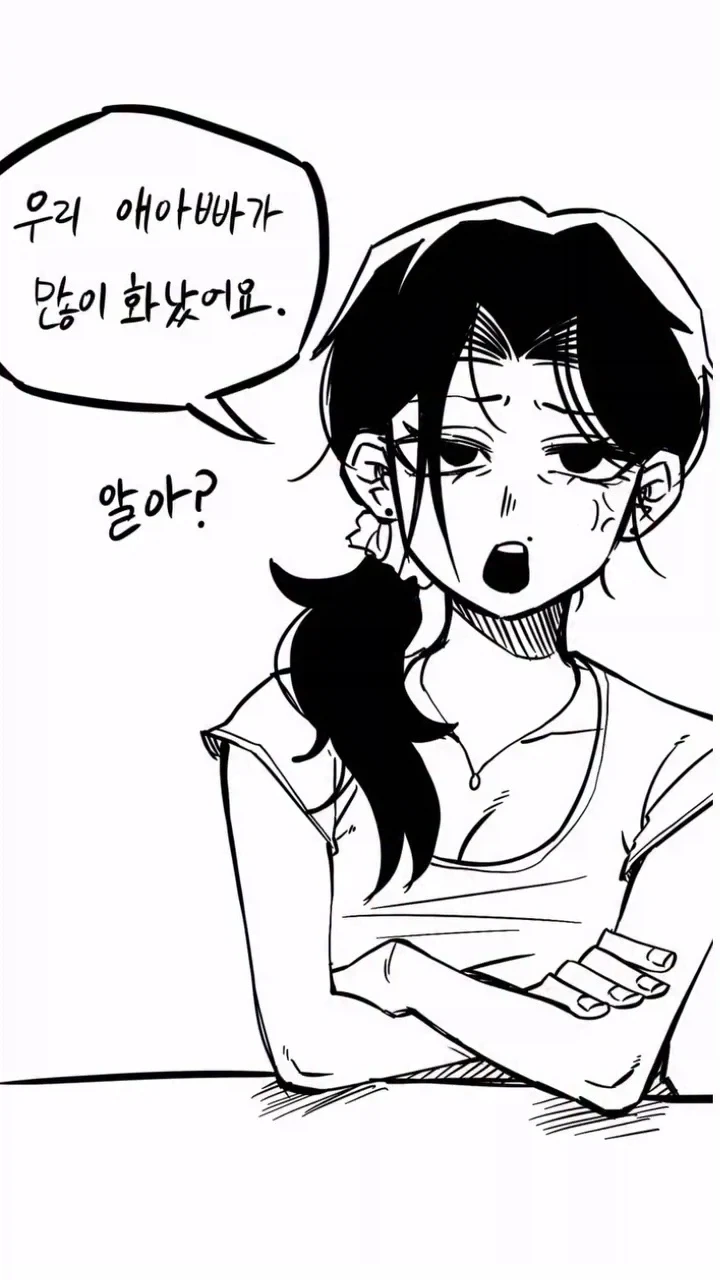 우리 애아빠가 많이 화났어요.manhwa