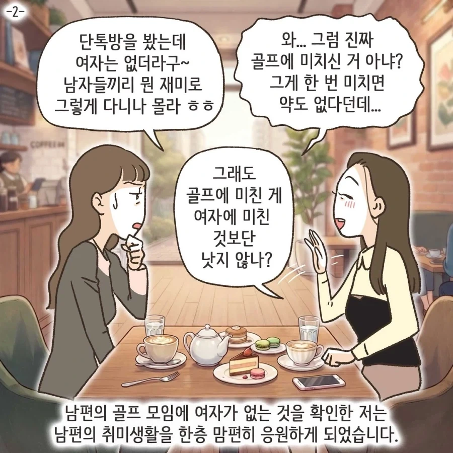 골프라는 새로운 취미에 빠진 남편 2화.manwha