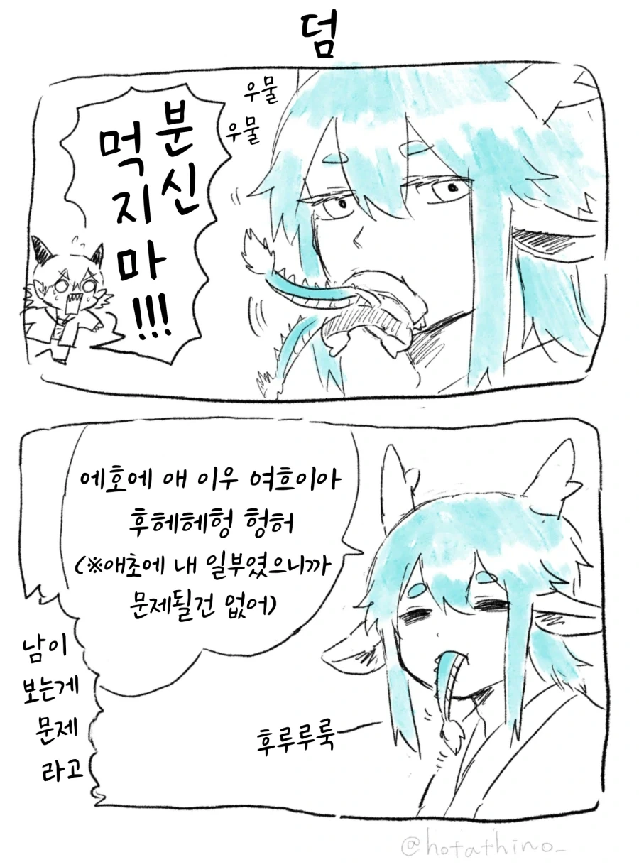 번역)용신님이 분신을 만드는 법.manhwa - 이미지 2