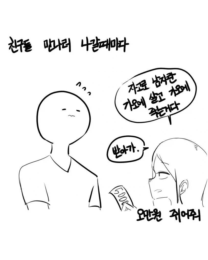 가출한 남친 찾는 만화.manhwa - 이미지 4