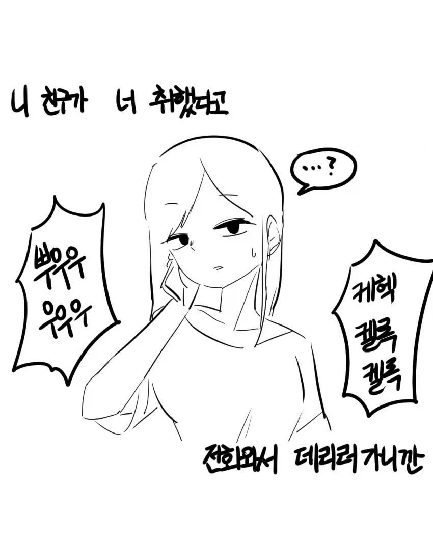 가출한 남친 찾는 만화.manhwa - 이미지 5