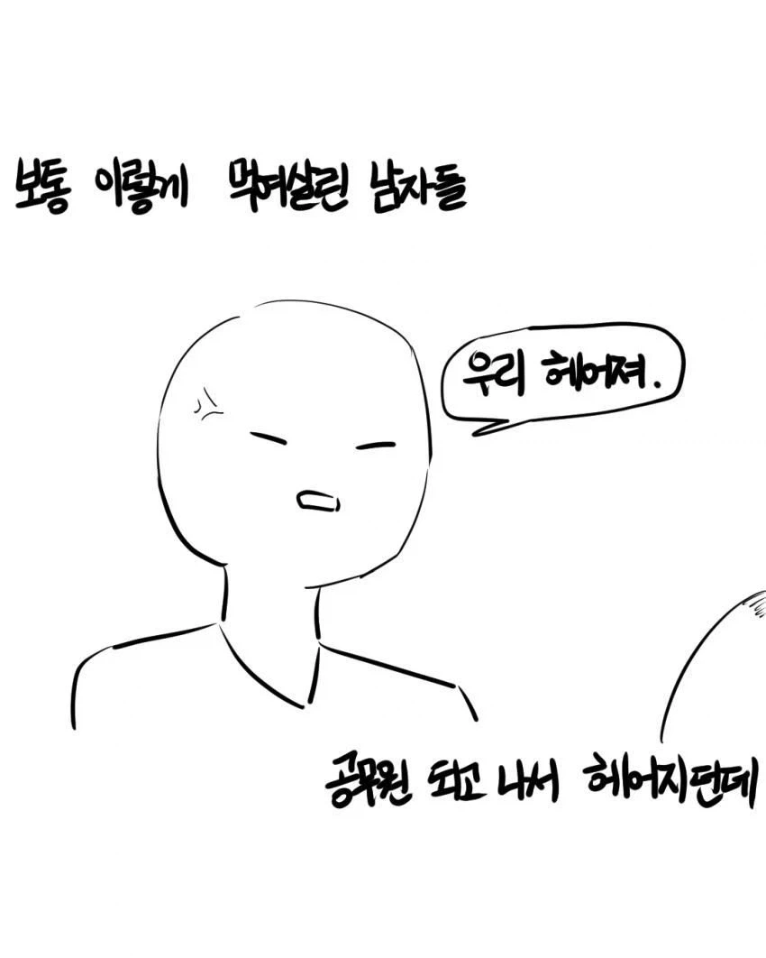 가출한 남친 찾는 만화.manhwa - 이미지 9