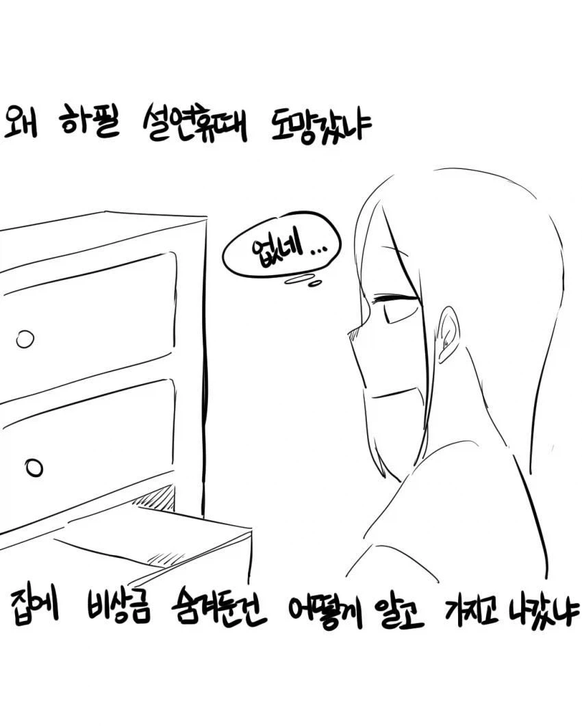 가출한 남친 찾는 만화.manhwa - 이미지 16