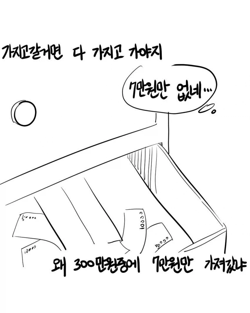 가출한 남친 찾는 만화.manhwa - 이미지 17