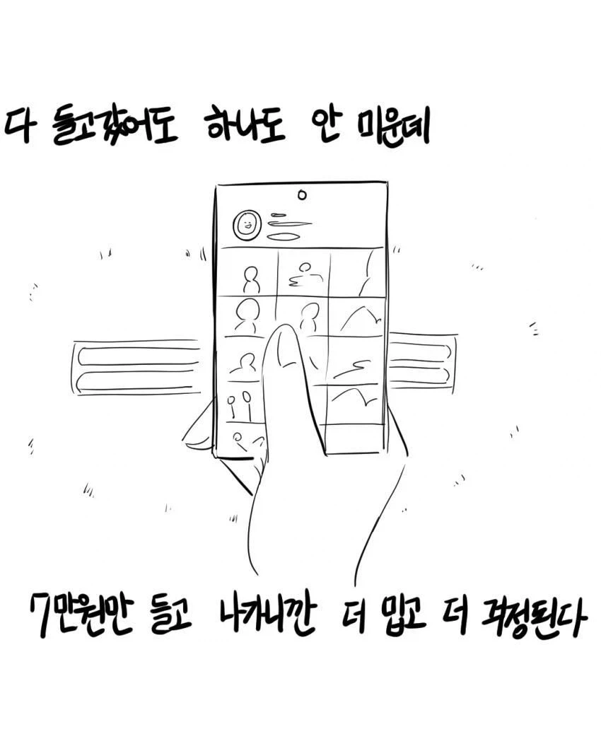 가출한 남친 찾는 만화.manhwa - 이미지 19