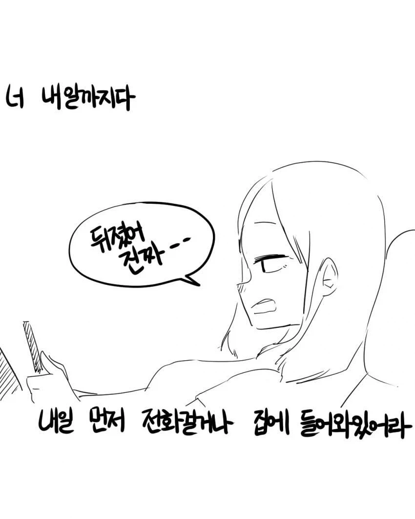 가출한 남친 찾는 만화.manhwa - 이미지 22