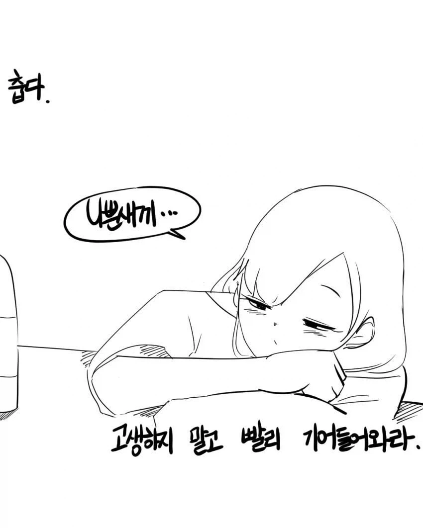 가출한 남친 찾는 만화.manhwa - 이미지 25