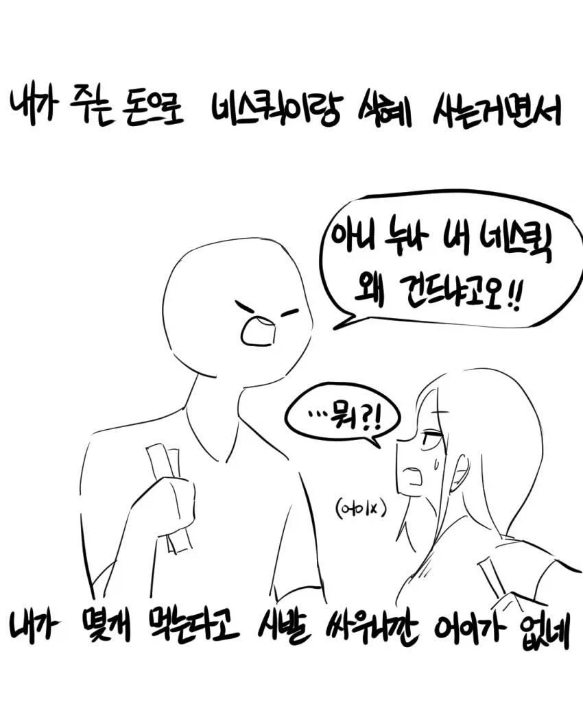 가출한 남친 찾는 만화.manhwa - 이미지 27