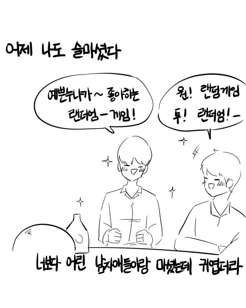 가출한 남친 찾는 만화.manhwa - 이미지 29