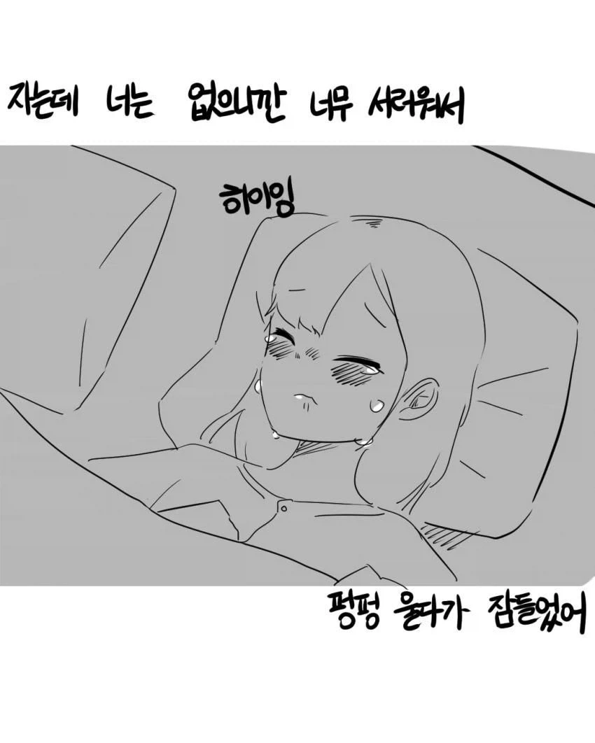 가출한 남친 찾는 만화.manhwa - 이미지 31