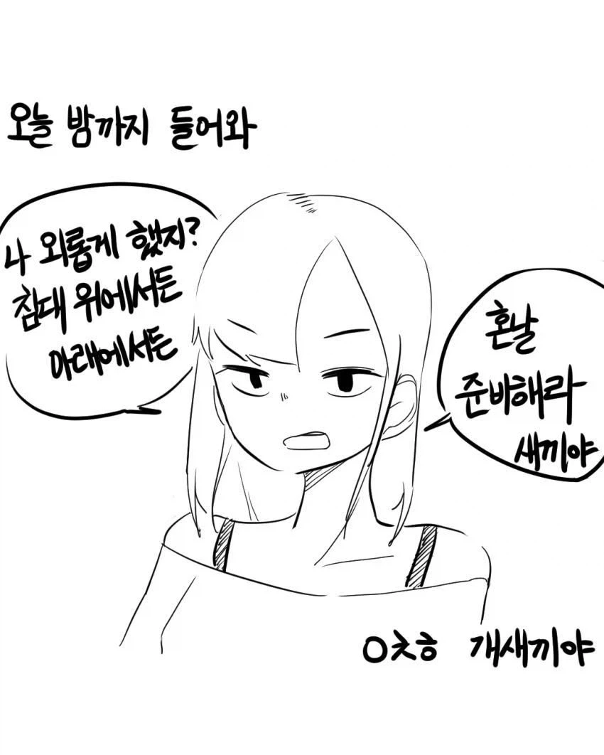 가출한 남친 찾는 만화.manhwa - 이미지 33