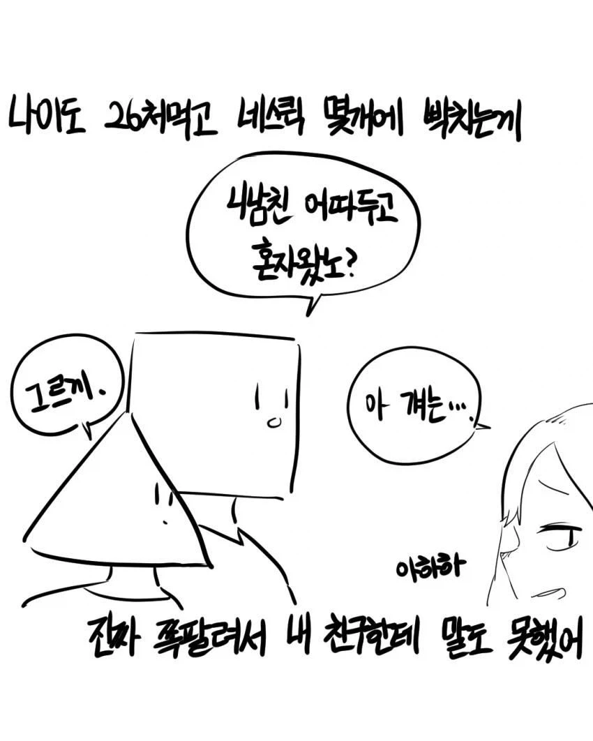 가출한 남친 찾는 만화.manhwa - 이미지 34