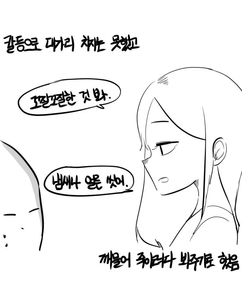 가출한 남친 찾는 만화.manhwa - 이미지 38