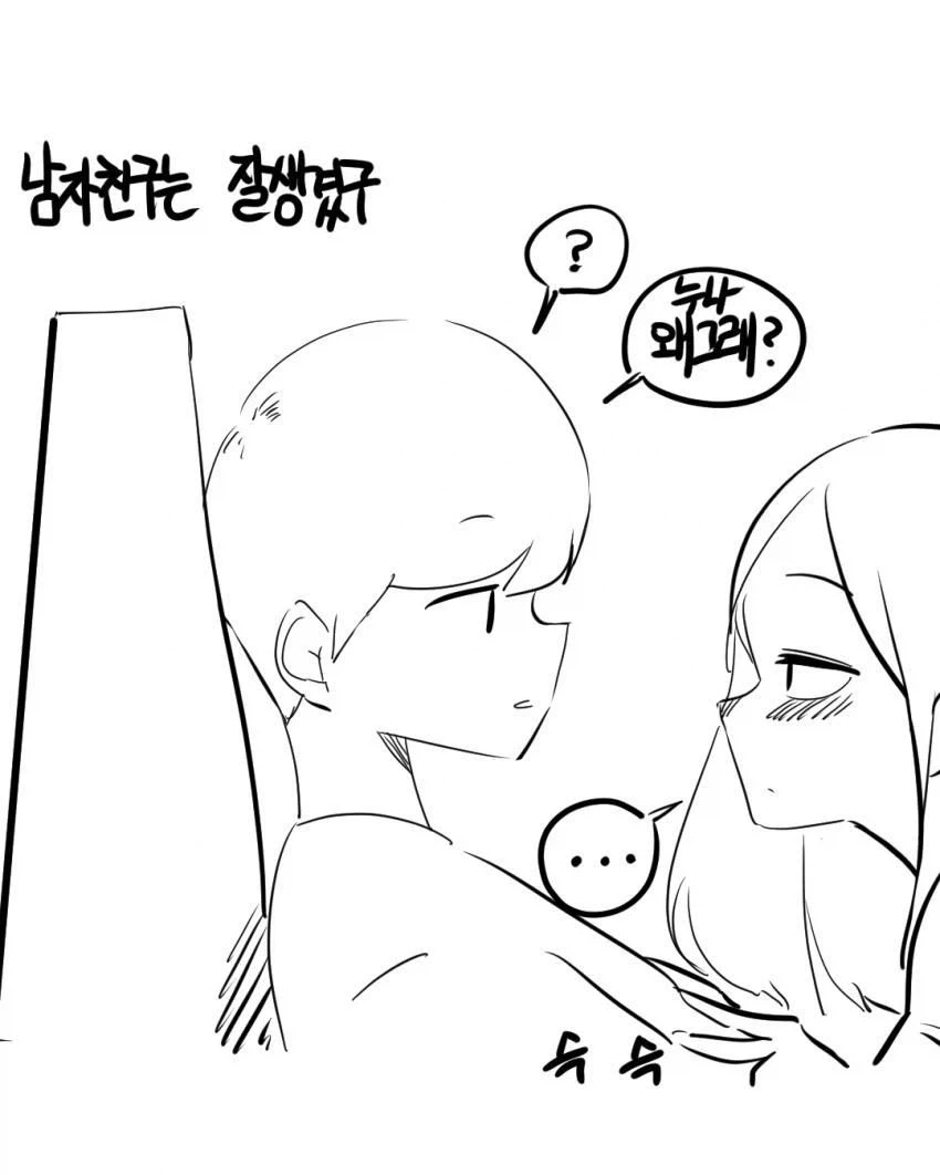 가출한 남친 찾는 만화.manhwa - 이미지 42