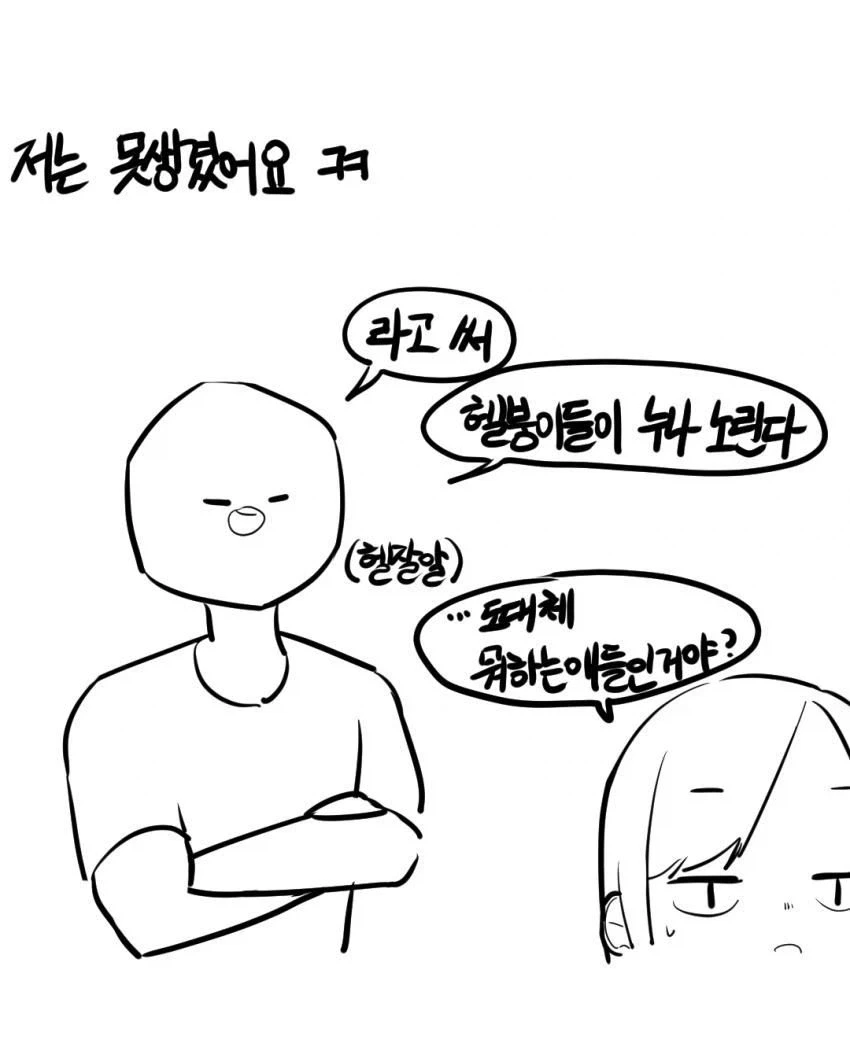 가출한 남친 찾는 만화.manhwa - 이미지 43