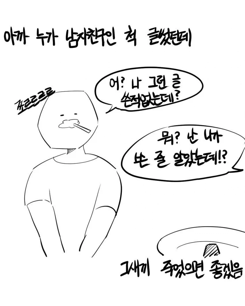 가출한 남친 찾는 만화.manhwa - 이미지 47