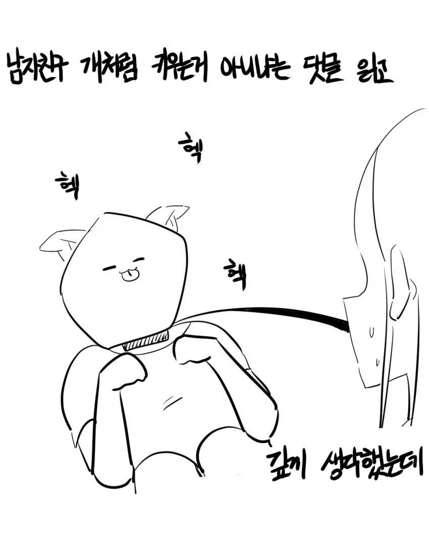 가출한 남친 찾는 만화.manhwa - 이미지 48