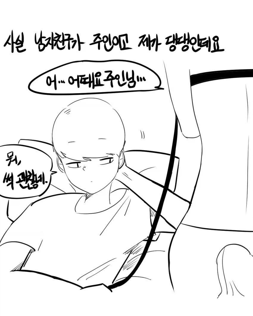 가출한 남친 찾는 만화.manhwa - 이미지 49