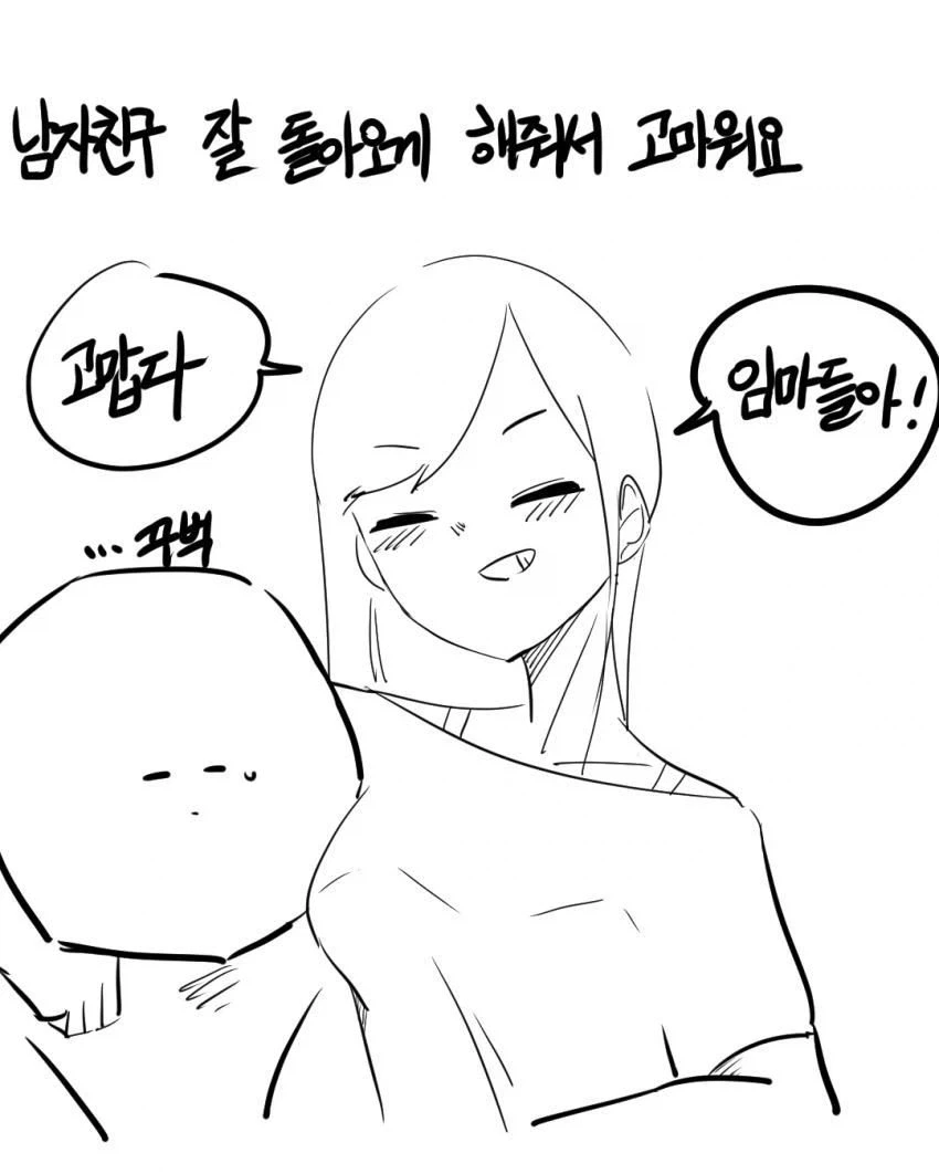 가출한 남친 찾는 만화.manhwa - 이미지 51