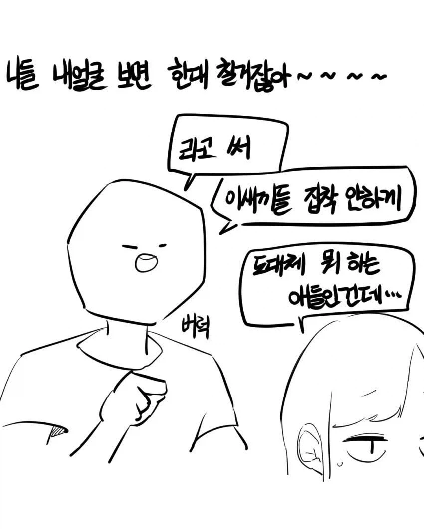 가출한 남친 찾는 만화.manhwa - 이미지 53
