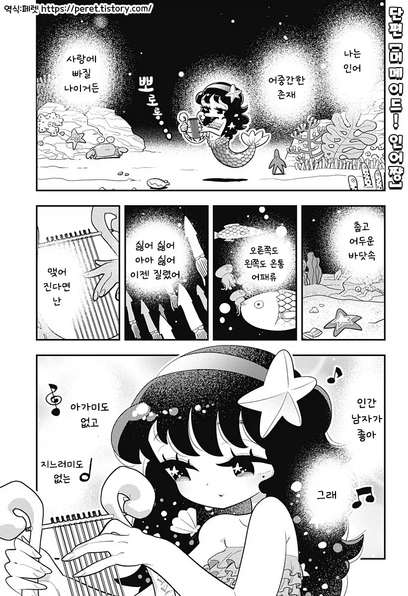 머메이드! 인어쨩.manhwa