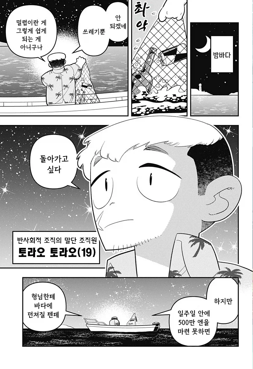 머메이드! 인어쨩.manhwa - 이미지 3