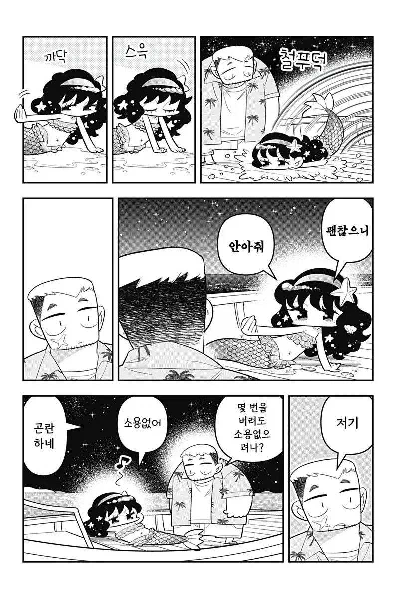 머메이드! 인어쨩.manhwa - 이미지 6