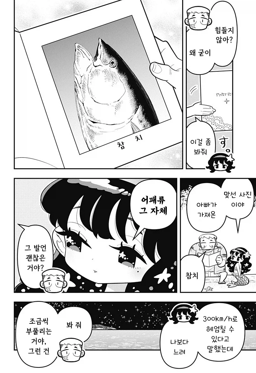 머메이드! 인어쨩.manhwa - 이미지 8