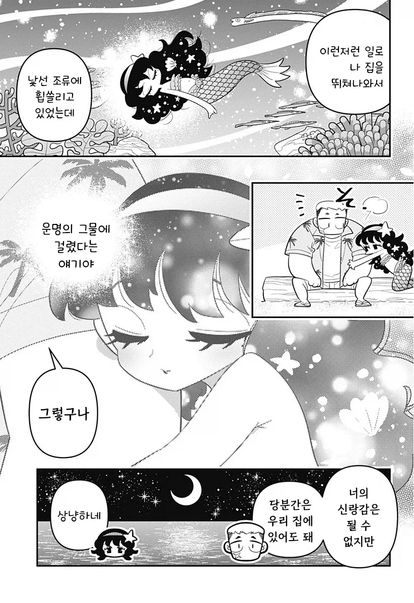 머메이드! 인어쨩.manhwa - 이미지 9
