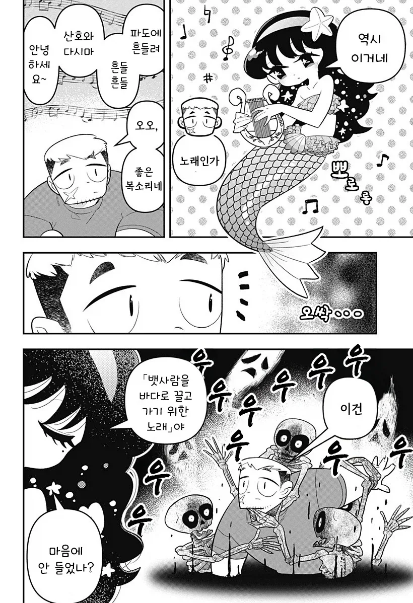 머메이드! 인어쨩.manhwa - 이미지 12