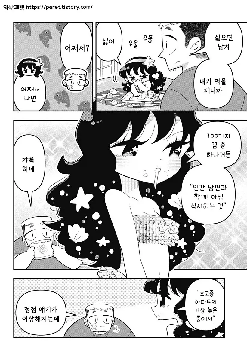 머메이드! 인어쨩.manhwa - 이미지 14