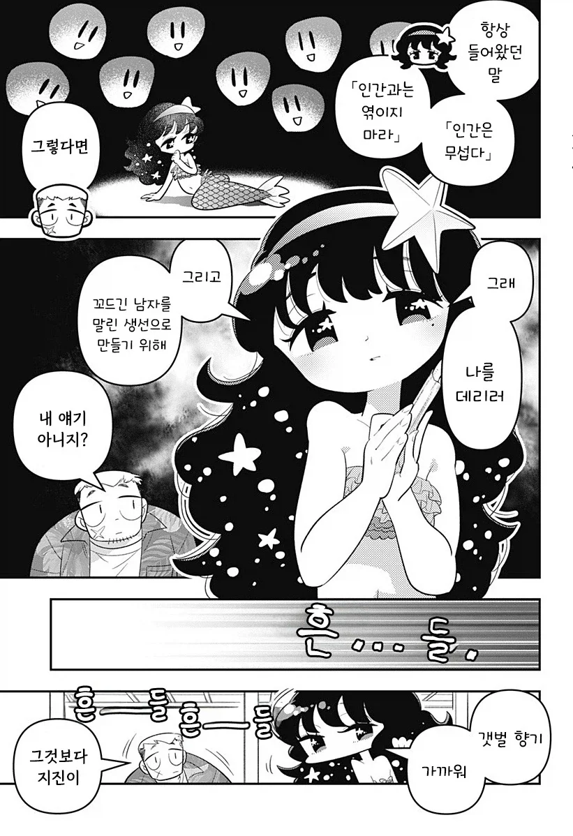 머메이드! 인어쨩.manhwa - 이미지 17