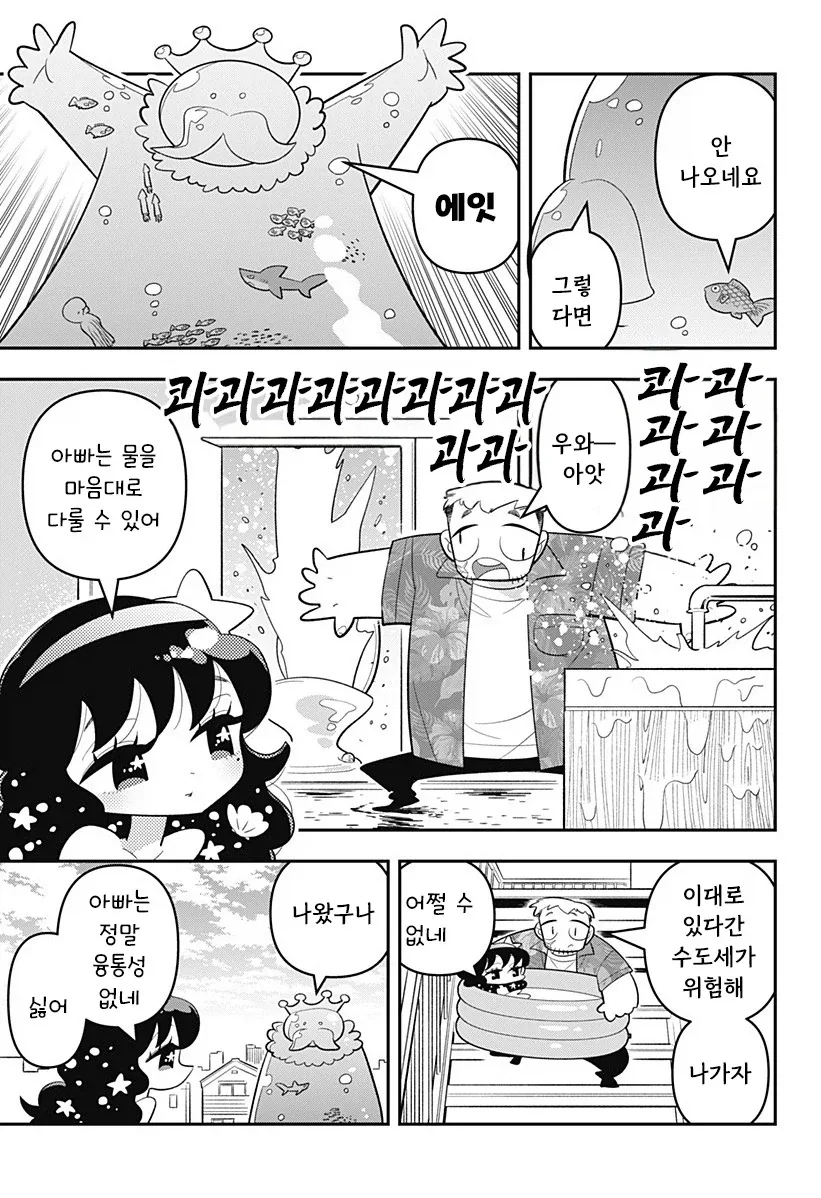 머메이드! 인어쨩.manhwa - 이미지 19