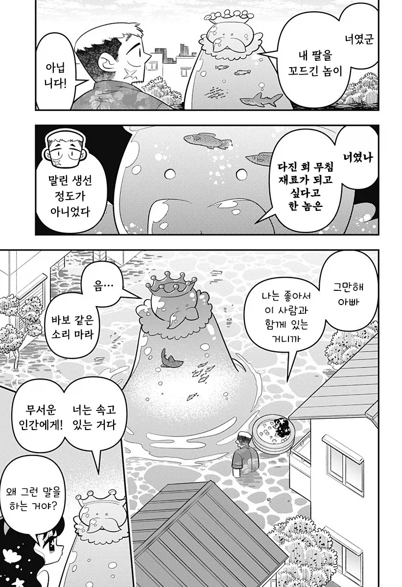 머메이드! 인어쨩.manhwa - 이미지 21