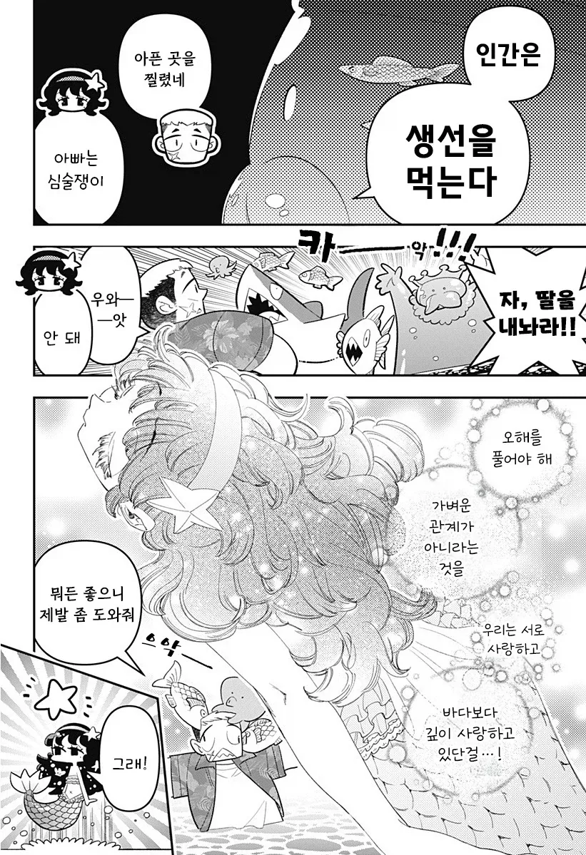 머메이드! 인어쨩.manhwa - 이미지 22