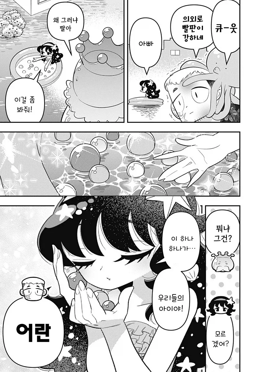 머메이드! 인어쨩.manhwa - 이미지 23