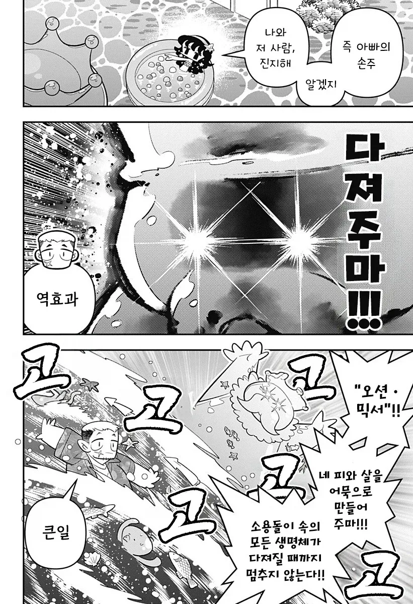 머메이드! 인어쨩.manhwa - 이미지 24