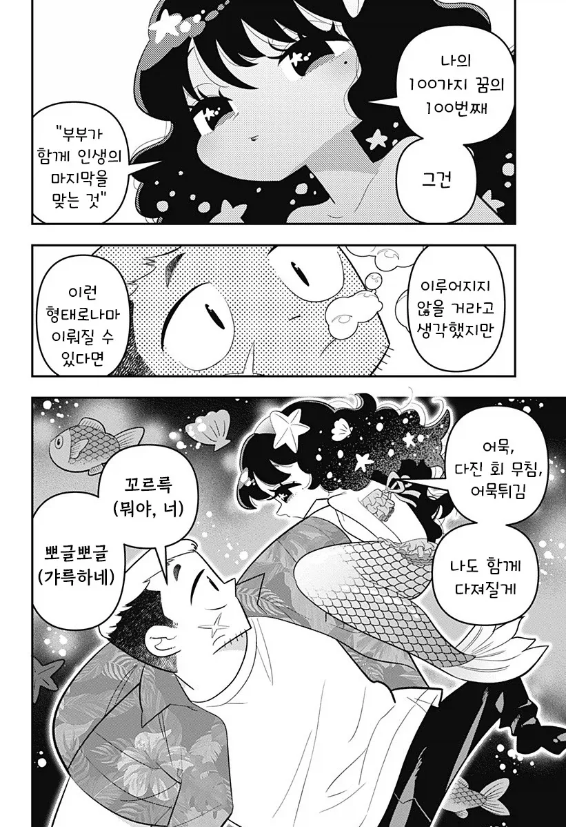 머메이드! 인어쨩.manhwa - 이미지 26