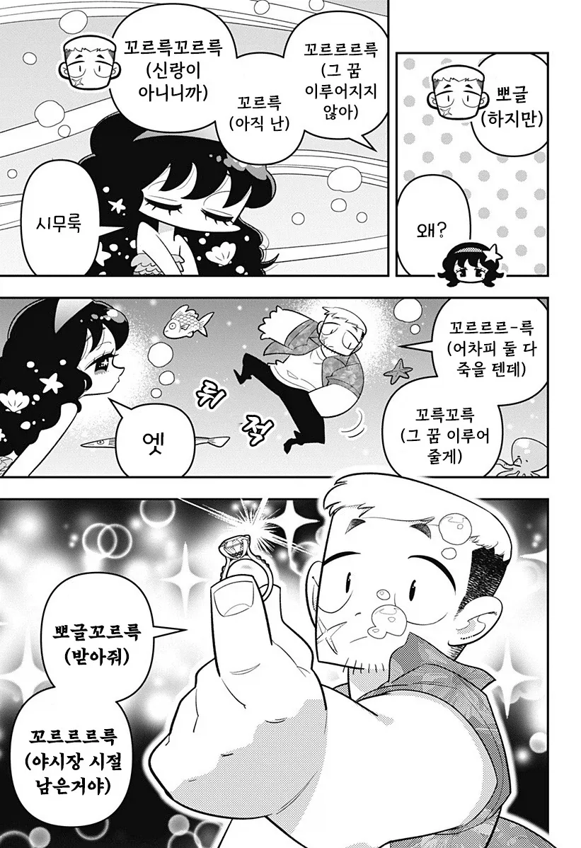 머메이드! 인어쨩.manhwa - 이미지 27