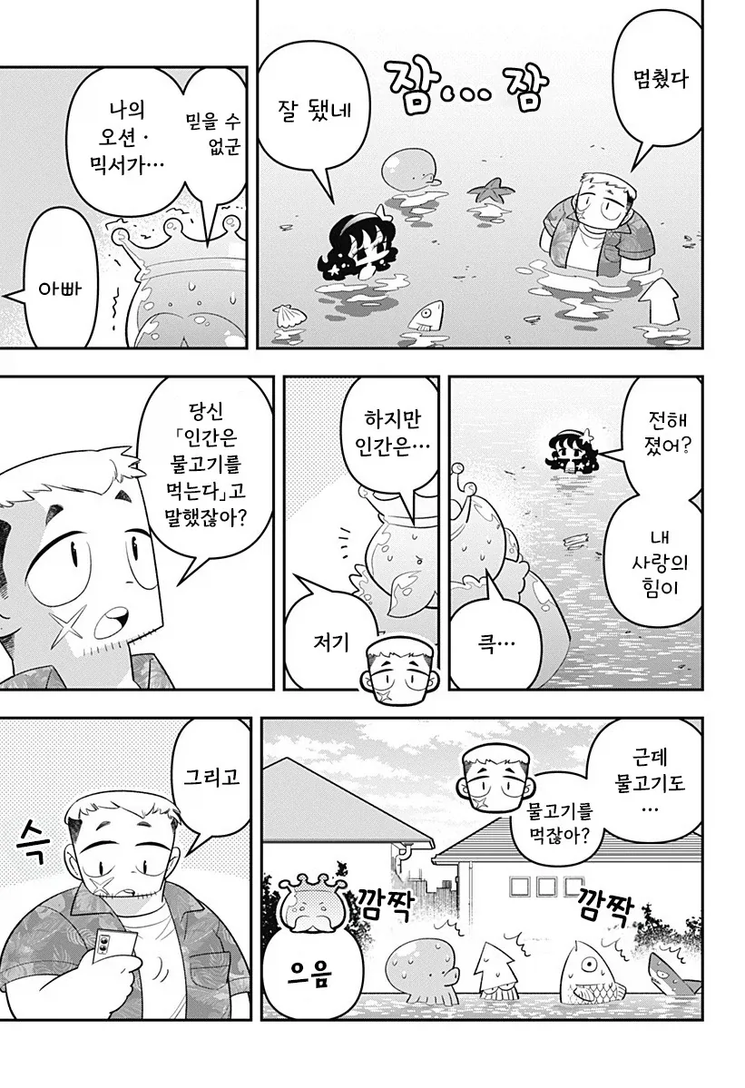 머메이드! 인어쨩.manhwa - 이미지 31